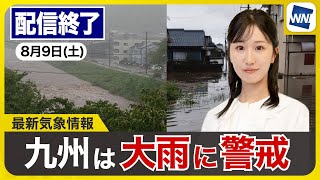 ウェザーニュースの配信のサムネイル画像