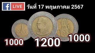 รับซื้อเน้นๆ​ สูงสุด​ 2,000​ บาท​ รายละเอียด​ใน​คลิป​