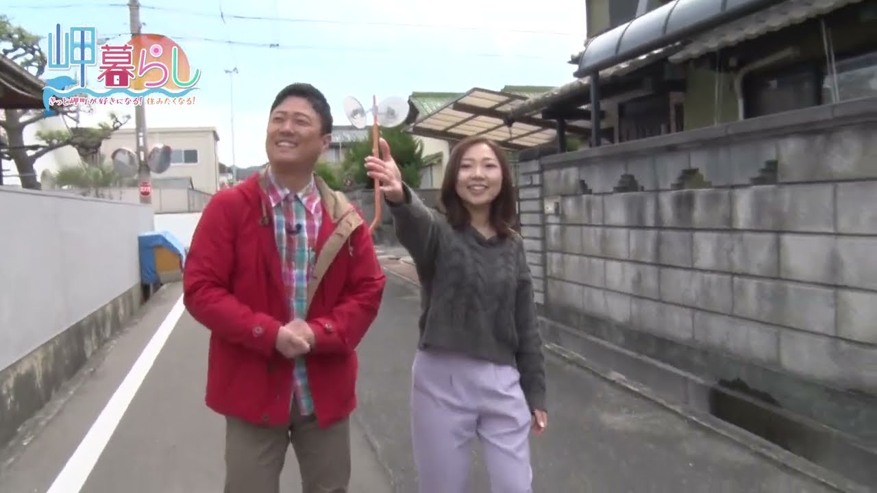 #9 「岬暮らし」女性にとっても魅力的な町 編