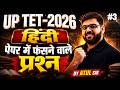 UPTET EXAM 2026 🎯| HINDI | पेपर में फंसने वाले प्रश्न 🔥| #3 |  BY ATUL SIR