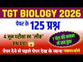 TGT Biology Last Minute Revision 🔥 | tgt biology model Paper 2026 🎯 | tgt bio exam 2026