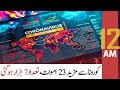 ARY NEWS HEADLINES | 12 AM | 11th OCTOBER 2020