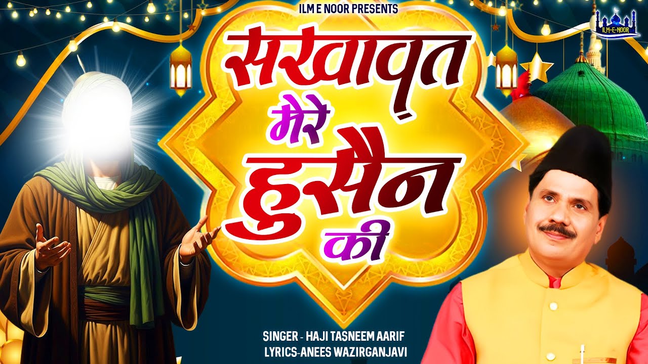 2026 का नया वाक्या | 2026 Nonstop Waqia | Haji Tasneem Aarif | Superhit Waqia | 2026 वाक्या