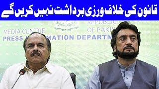 We Will Not Accept Any Violence of Law Says Shehryar Afridi | 15 October 2018 | Dunya News