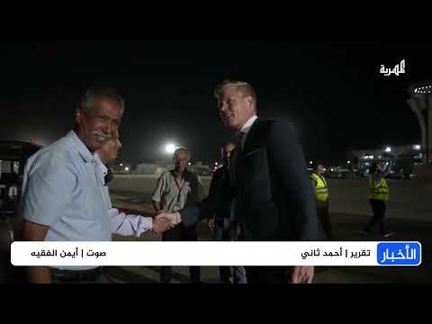 جروندبيرج في عدن: دعوة للحوار في ظل تصعيد إقليمي