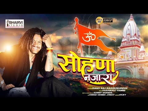 BABA HANSRAJ RAGHUWANSHI SOHNA NZARA BHAWNA DA FULL HD PARAM JEET PAMMIdeepak Mali