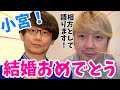 三四郎の小宮の結婚について語ります