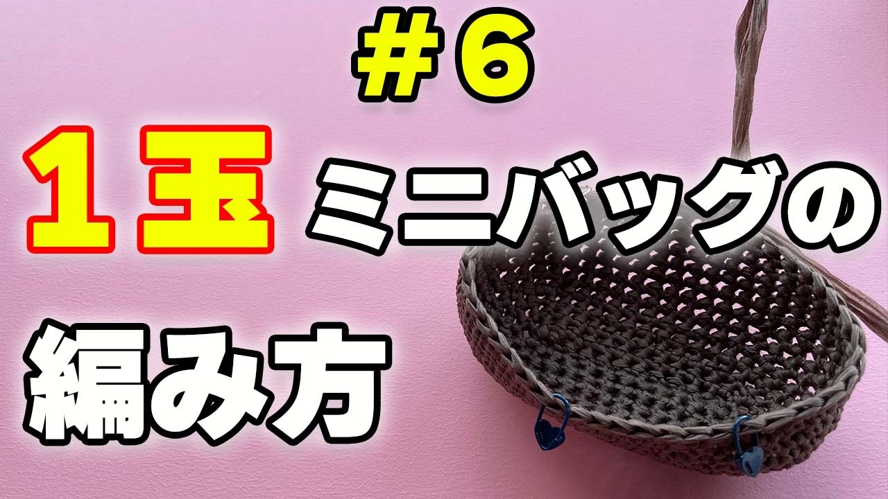 One-Ball Mini Bag] #6 How to knit a mini bag using Andaria Soft