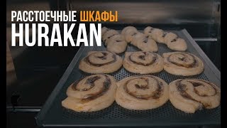 РАССТОЕЧНЫЕ ШКАФЫ HURAKAN