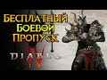 Последние новости Diablo IV от Activision Blizzard