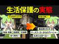 生活保護を受けるずんだもんの末路