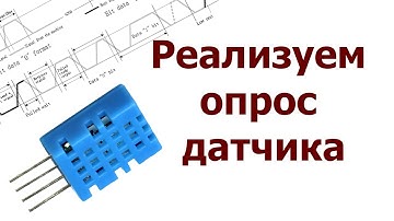 AVR 57# Реализуем опрос датчика DHT11.