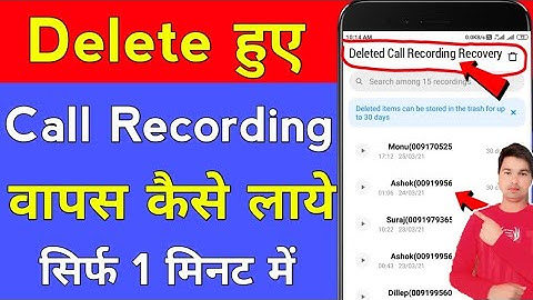 call recording delete ho jane par wapas kaise laye | how to recover deleted call recordings 