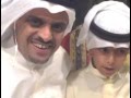 شاهد القاء طفل كويتي يلقي أبياتا من الشعر النبطي تعبر عن حبه للملك سلمان