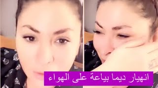 ديما بياعة تبكي وتتوسل على الهواء من أجل سوريا .. ما فعله تيم حسن صدم الجميع