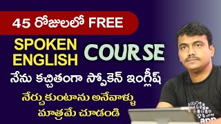 45days spoken english course details | spoken english in telugu | spoken english without grammar