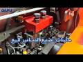 ماكينات تصنيع المسامير للبيع | استثمار ذكي لزيادة إنتاج مصنعك