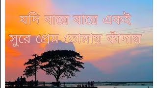 Kobitar Gan//কবিতার গান//Hasan Joy//তবে প্রেমিকা কোথায় আর প্রেমই বা কোথায়//tapan Mandal