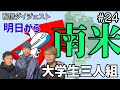 [ダイジェスト #24]　覗き見カメラ Camera Peeking Guest Room