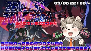 【ゼンレスゾーンゼロ】弊プロキシの今・ライカンさんキャラクエストをねっとりプレイ【Vtuber/氷宮ナルミ】