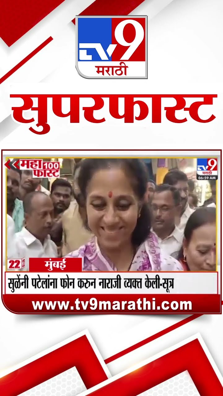 MahaFast News 100  महाफास्ट न्यूज 100  9 January 2025 Marathi News tv9 marathi