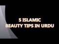 Islamic Health Tips | 5 Islamic Beauty Tips In Urdu