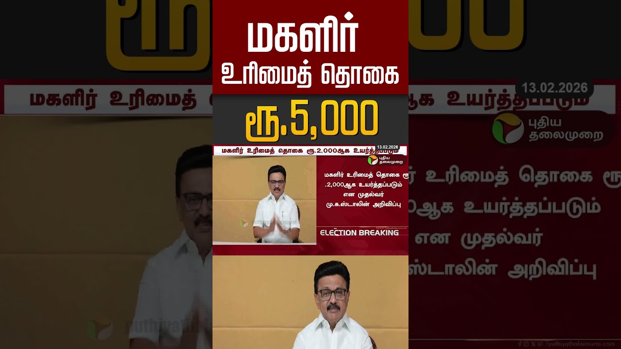 மகளிர் உரிமைத் தொகை ரூ.5,000 