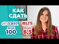 С ЧЕГО НАЧАТЬ ПОДГОТОВКУ К ЯЗЫКОВЫМ ЭКЗАМЕНАМ? *пошаговое руководство*