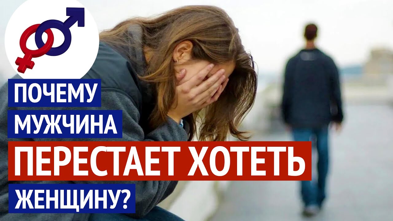 Почему После Секса Мужчина Охладевает Почему После Секса Мужчина Охладевает