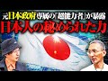 【開示】元日本政府専属の「超能力者」が暴露する〝日本人の真の役割〟とは！？早く目醒めないとヤバいかもしれません。