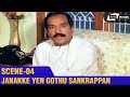 Janakke Yen Gothu Sankrappan Sadhane Yenu Endu ?   | Udbhava | Ananthnag | Scene-5