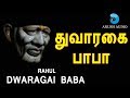     dwaragaiyin arul  vallal baba  shirdi sai baba song tamil  anush audio