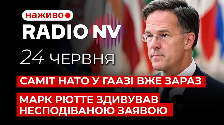 ⚡️Останні новини з-за лаштунків саміту НАТО. Зеленський зустрінеться з Трампом? – Radio NV наживо