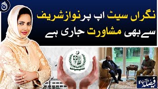 Consultations are also underway with Nawaz Sharif on caretaker setup: PM Shehbaz Sharif - Aaj News