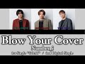 Number_i - Blow Your Cover【歌割り/パート分け】
