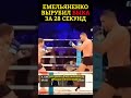 Александр Емельяненко уничтожил БЫКА за 28 секунд  #мма  #емельяненко