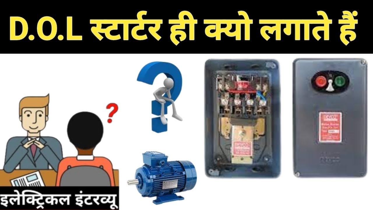 Why do we use Direct Online Starter DOL Starter in Hindi Electrician