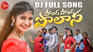 PONGA PONGA POLASA | DJ FULL SONG 2024 | LATEST DJ SONG | SREEYADEEP | LASYA TUNES Resimi