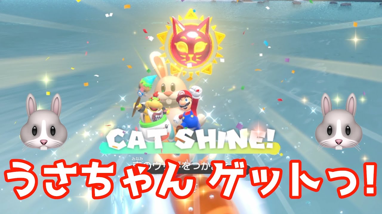 フューリーワールド Day5 逃げるうさぎさんを捕まえろ スーパーマリオ3dワールド フューリーワールド Youtube