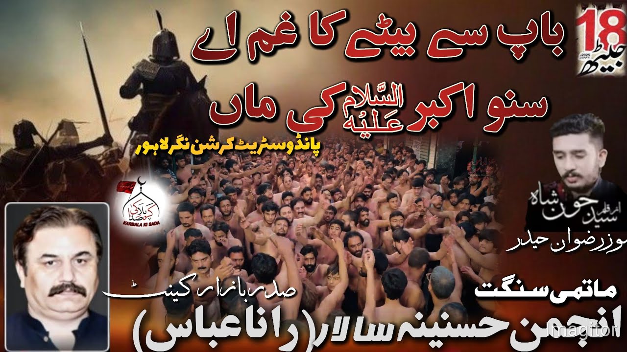  New Noha Baap Se Bete Ka Gham Ay Suno Akba18 Jith 2025 Pando Street Anjuman Hussania (Rana Abbas)  