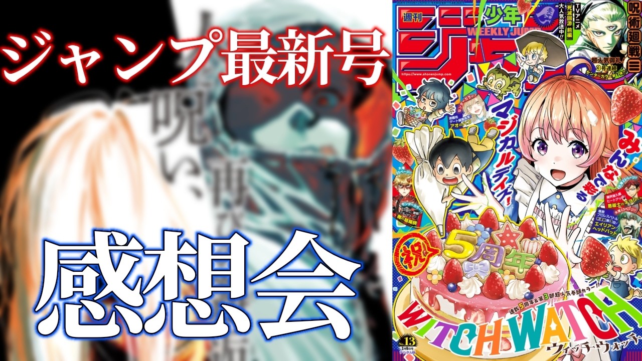 週刊少年ジャンプ 2026年 13号感想】 - YouTube