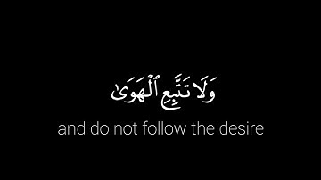 ولا تتبع الهوى فيضلك عن سبيل الله 🍀سعود الشريم🍀 كروما شاشة سوداء قرآن كريم