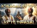 የመንፈሳዊ ፊልም የትሕትና ኃይል ኦርቶዶክስ ቤተክርስቲያን