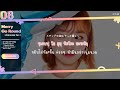 [THAISUB] IZ*ONE (アイズワン) &ndash; Merry-go-round (Japanese ver.) Lyrics #IZซับไทย