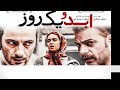 شارة نهاية الفيلم الإيراني الحياة ويوم واحد ابد ويك روز شارة نهاية الفيلم الإيراني الحياة ويوم واحد ابد ويك روز