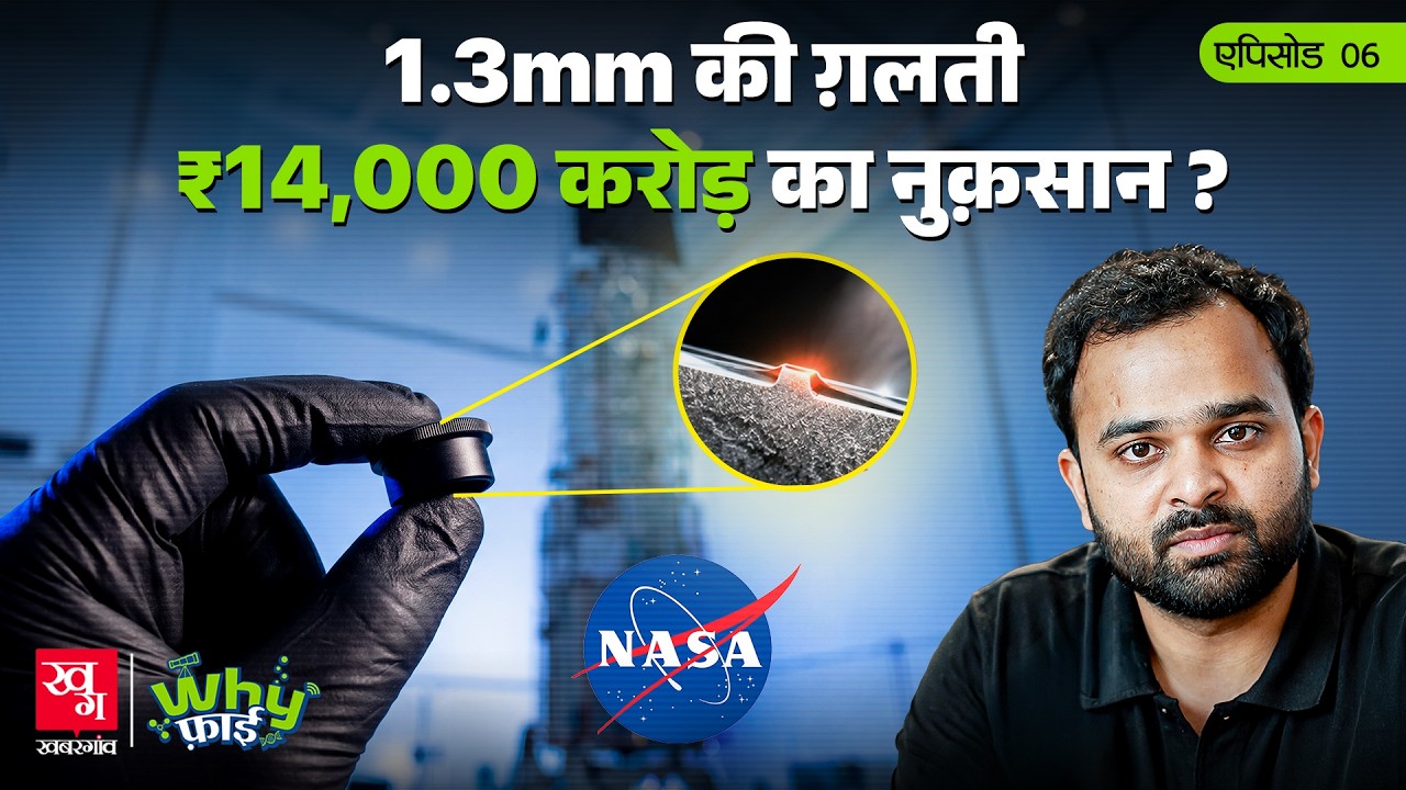 The 1.3 Millimetre Mistake That Cost NASA 1.5 Billion Dollars | Hubble | WhyFi Ep 6