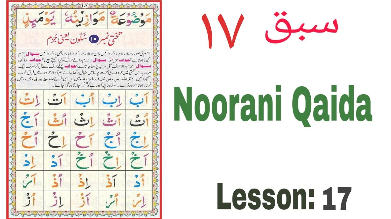 photo Noorani Qaida Page 17 noorani qaida lesson 17 siyarah