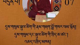 Three Tenses and Imperative system of Tibetan Grammar  དུས་གསུམ་དང་སྐུལ་ཚིག 07