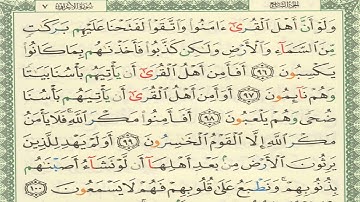 القرآن الكريم الصفحة 163 أيمن سويد