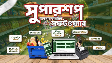 Super Shop পরিচালনার সফটওয়্যারে থাকা উচিত এই ৭টি ফিচার | Shohoz Software POS